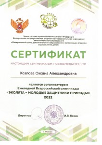 сертификат эколята